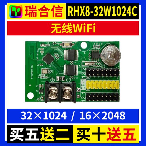 瑞合信RHX8-32W1024C手机无线wifi控制卡单双色电子广告LED显示屏