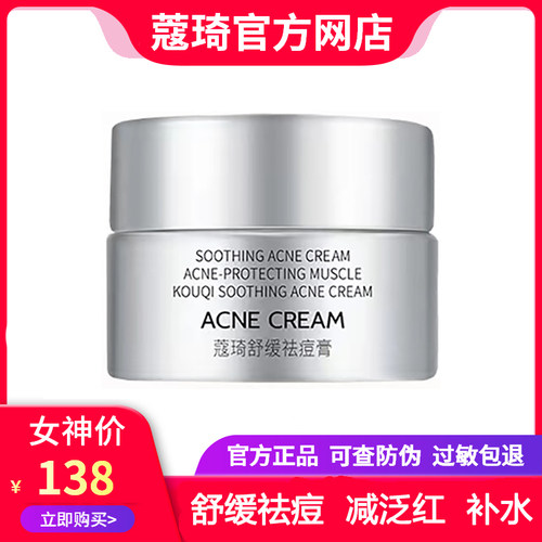 拍2瓶220元5瓶400蔻琦舒缓祛痘霜膏淡化痘印修复粉刺减泛红青春痘
