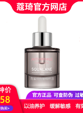 拍2瓶252元4瓶392蔻琦角鲨烷抗皱精粹油紧致缓解肌肤敏感锁水养护
