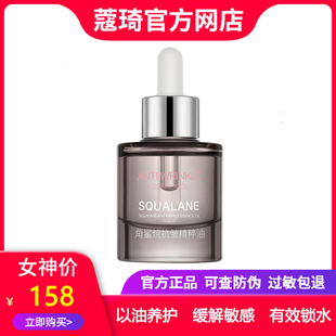4瓶392蔻琦角鲨烷抗皱精粹油紧致缓解肌肤敏感锁水养护 拍2瓶252元