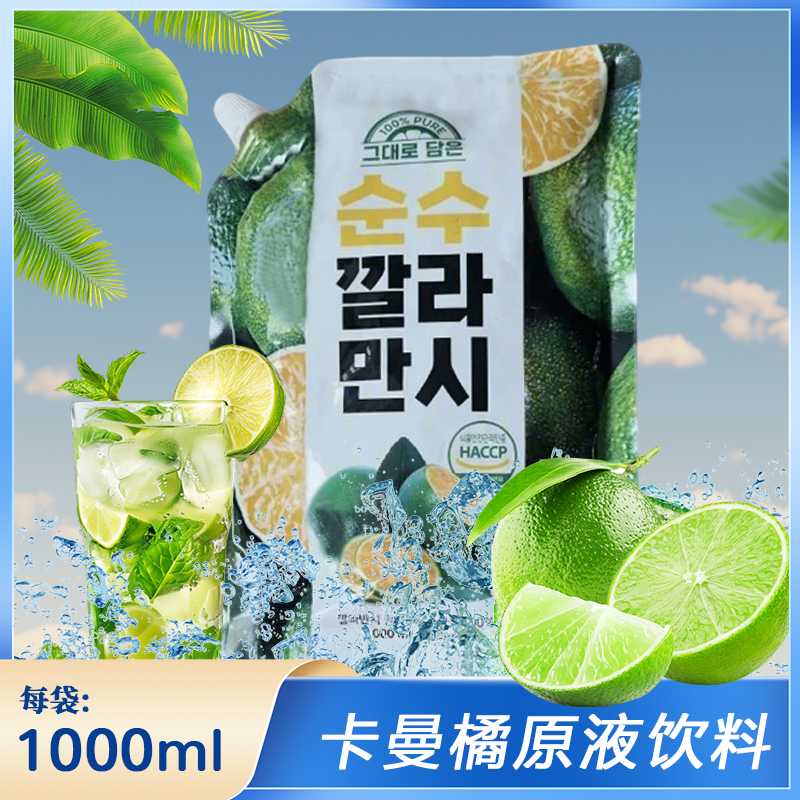 韩国卡曼橘原液100%浓缩纯果汁VC含量丰富