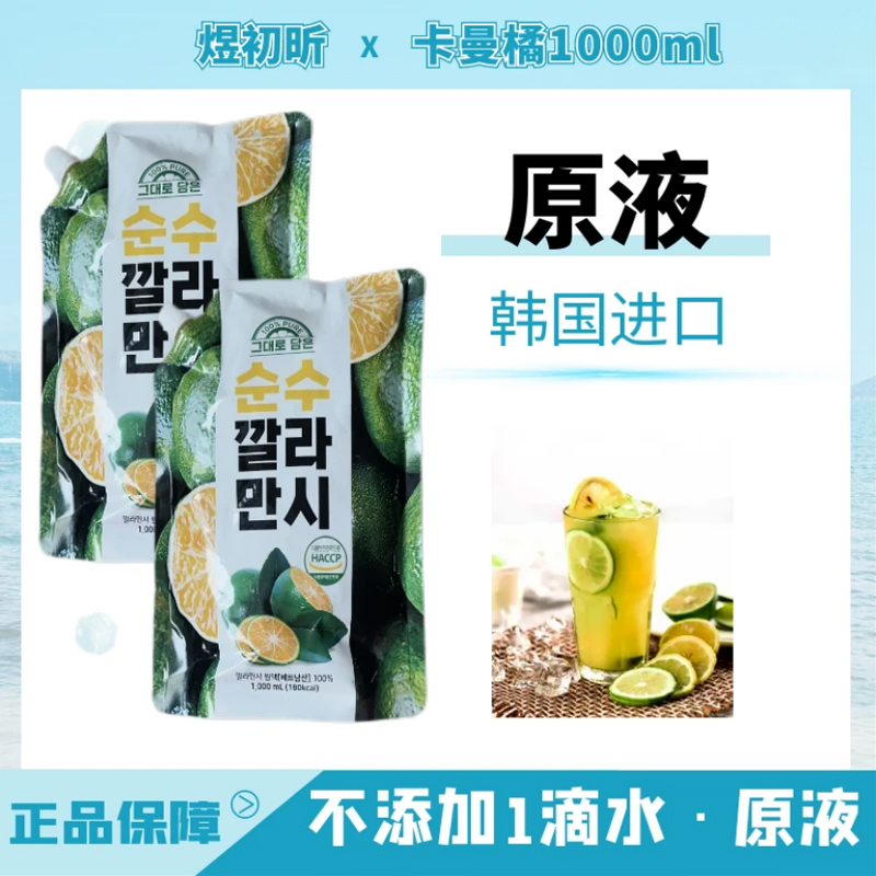 韩国卡曼橘原液100%浓缩纯果汁VC含量丰富