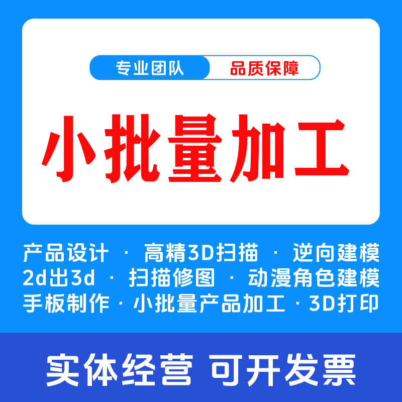 3D打印小批量生产产品定制