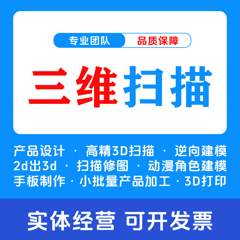 工业级高精度三维扫描 抄数画图 逆向建模 2D3D测绘产品设计打印