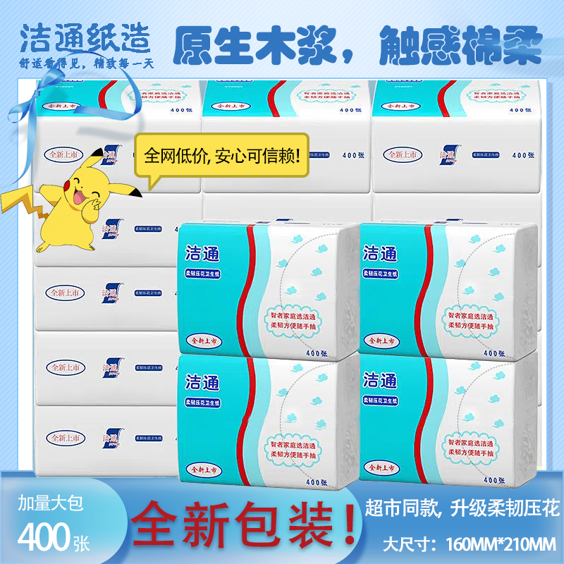 洁通卫生纸平板纸商超同款更实惠