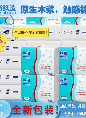 洁通官方旗舰店厂家直销卖场同款包邮24包厕纸400张压花卫生纸