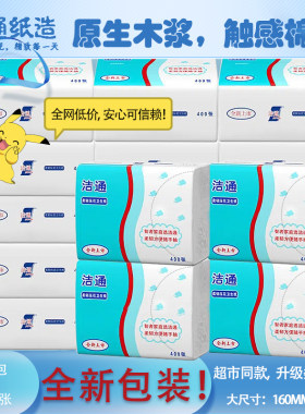 洁通卫生纸平板纸商超同款更实惠