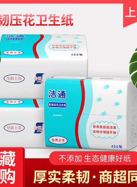 洁通超市同款柔韧压花卫生纸厕纸木浆纸草纸400张 12包超级实惠装