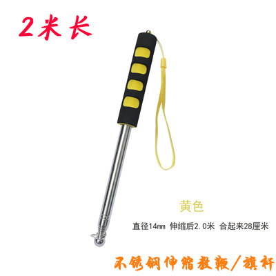 豪华型1.2 1.6米 高档不锈钢旗杆 可伸缩导游旗杆 教师教鞭 指示