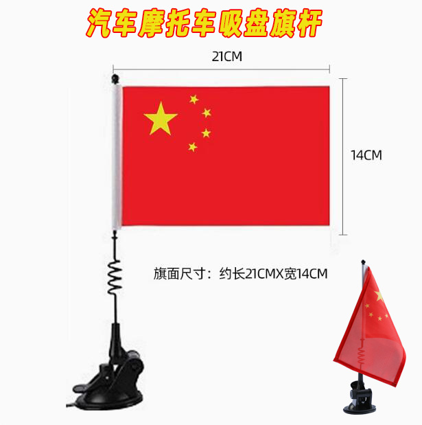 旗杆红旗儿童节户外越野吸盘弹簧式车婚庆车载汽车车载可定制旗面