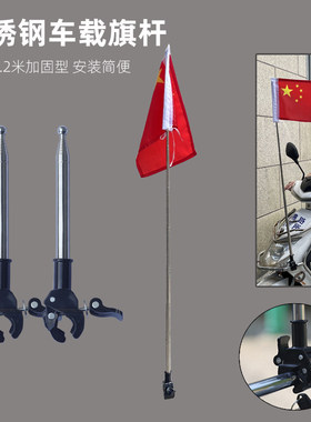 摩托车专用旗杆越野改装小红旗尾箱支架三轮踏板电动车通用车载