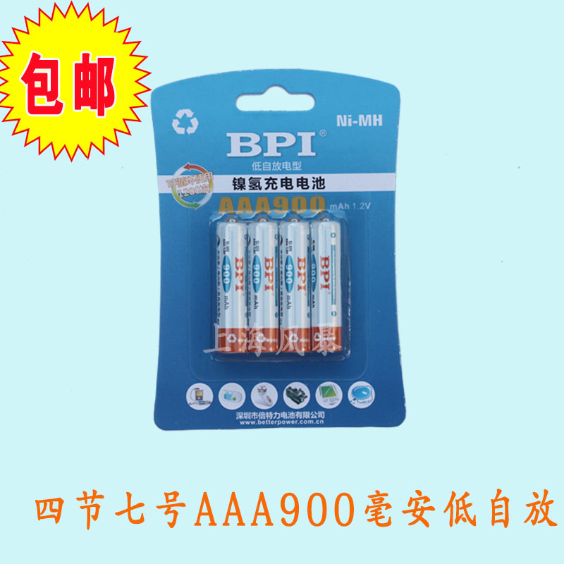 促销款 正品倍特力7号900毫安低自放充电无绳电话机电池
