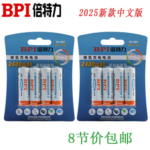 包邮 8粒 BPI倍特力低自放2400mAh镍氢5号充电电池 爱老公enelong