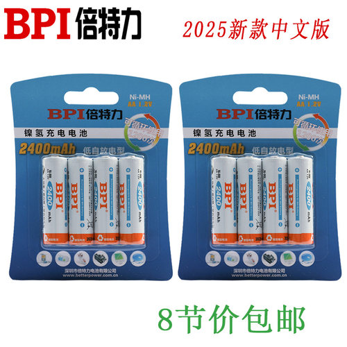 爱老公enelongbpi镍氢充电电池