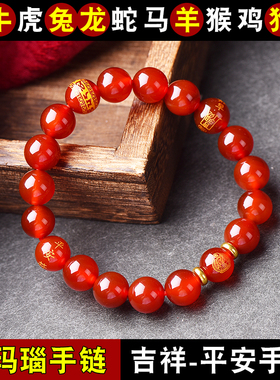 天然红玛瑙十二生肖本命佛守护神手链本命年手串女男士2024龙年