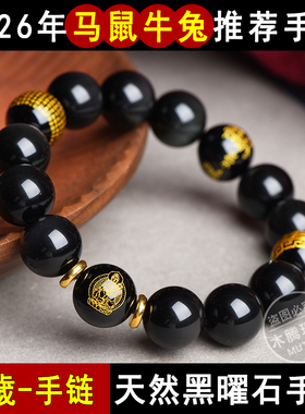 黑曜石手链手串太岁本命年天然