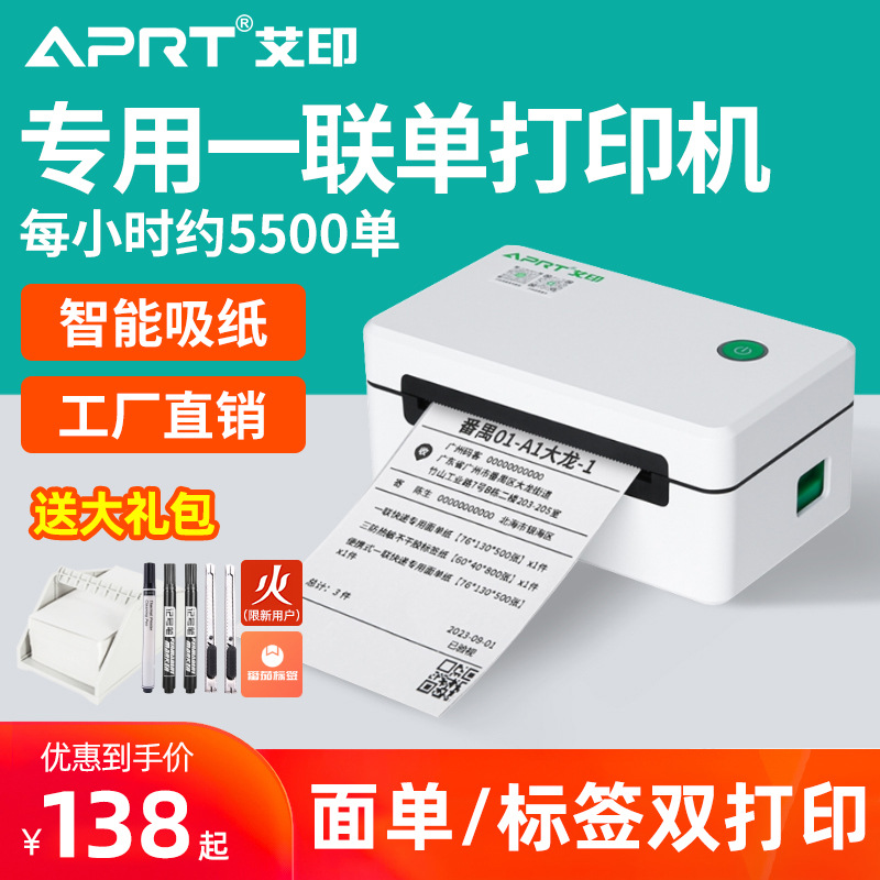 艾印D33快递一联单打印机3寸电商微商驿站电子面单蓝牙热敏打