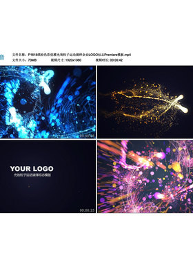 绚丽粒子演绎logo标志pr模板 2026年企业年会公司庆典视频片头pr