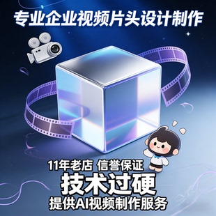 高端企业宣传片头制作 带货展示视频设计 婚礼晚会栏目包装特效