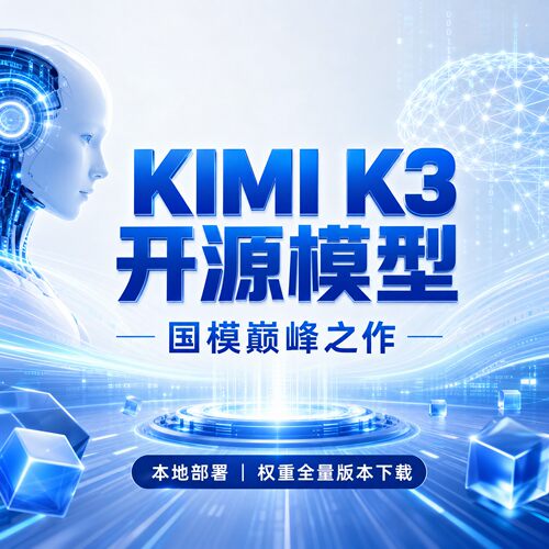 KIMIK3开源模型本地部署KIMIK3权重2.8T参数全量版本coding模型