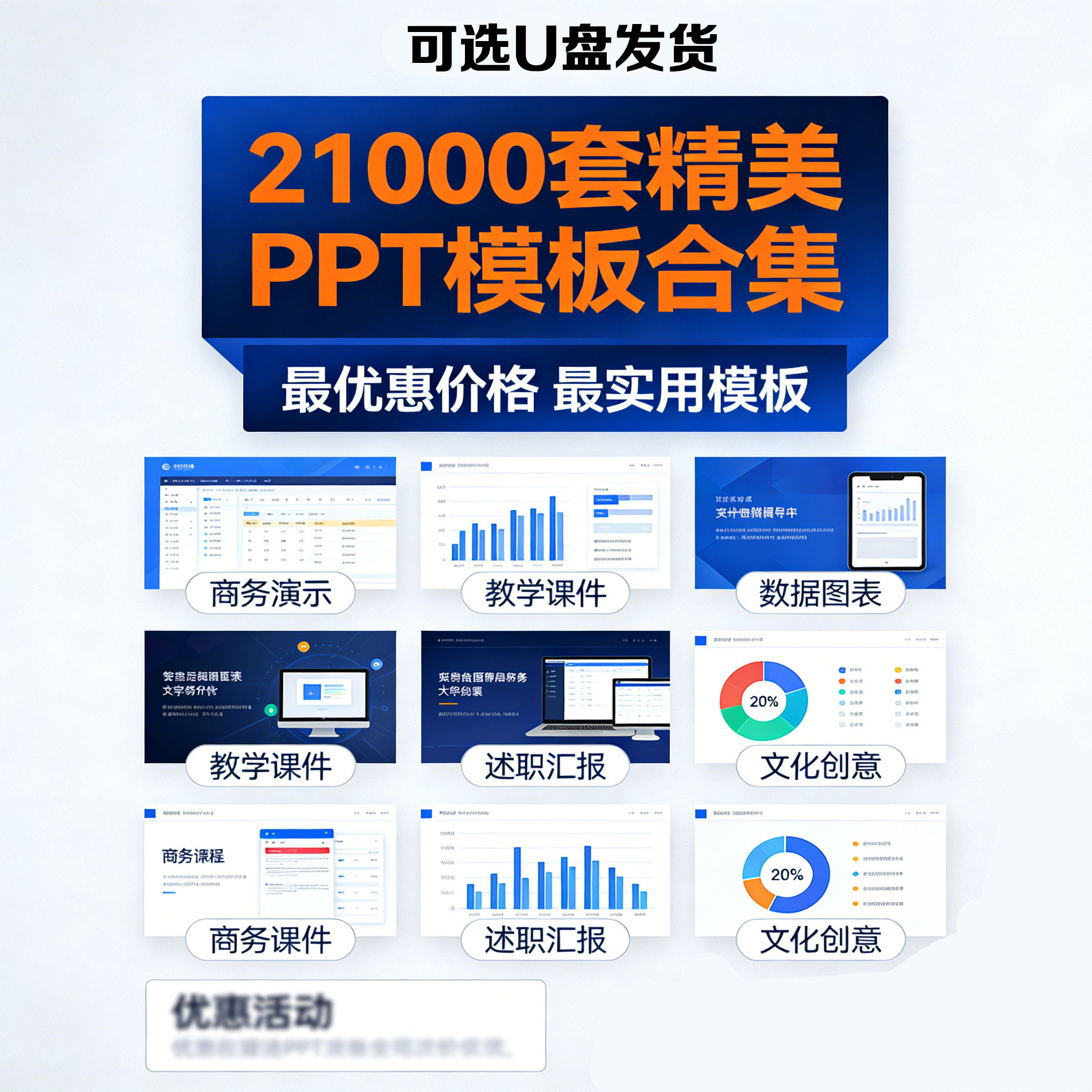 21000套商务演示汇报教学课件文化创意数据图表纪念相册ppt合集,商务/设计服务,设计素材/源文件,淘宝优惠券,粉丝福利购,淘宝优惠卷
