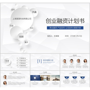 2026纯白简约融资投资计划书ppt模板招商引资创业项目推介发布ppt