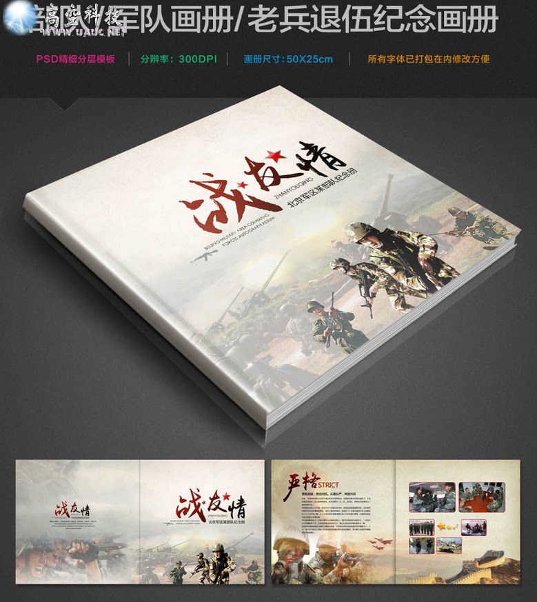 通用怀旧军队部队老兵退伍纪念册画册psd模板 战友情军人电子相册