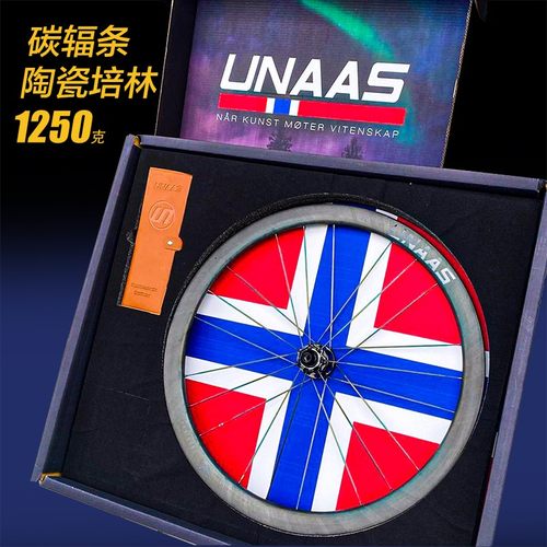 挪威UNAAS碳纤维碟刹公路车轮组自行车真空碳刀气动单车配件碳条