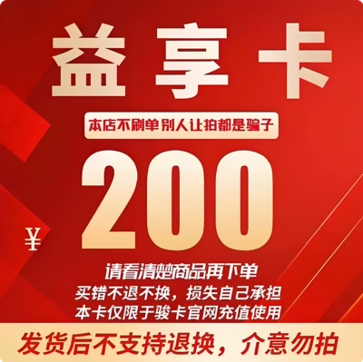 益享卡200 益享卡200元官方卡密自动发卡 注意防骗 看清楚下单