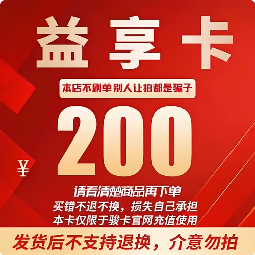 益享卡200 益享卡200元官方卡密自动发卡 注意防骗 看清楚下单