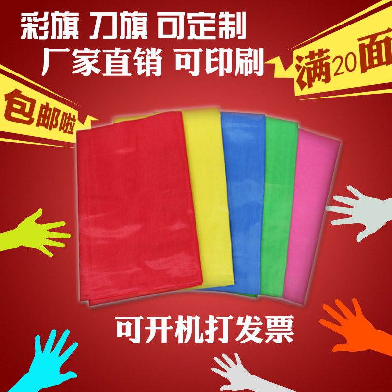 彩旗装饰户外五彩定做旗帜广告旗导游旗红旗队旗刀旗彩旗定做定制