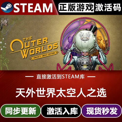 天外世界太空人之选全球Steam激活码CDKey入库全DLC角色扮演游戏