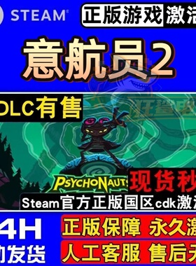 意航员2 正版Steam激活码CDKey入库 Psychonauts 2 全DLC冒险游戏