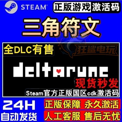 三角符文正版Steam激活