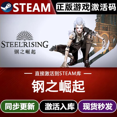钢之崛起全球区Steam激活码CDKey入库 Steelrising 全DLC动作游戏