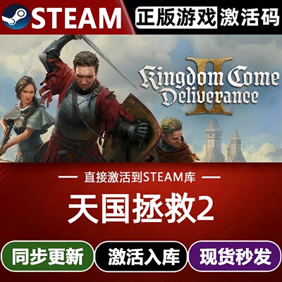天国拯救2 Steam激活码 CDKey入库 Kingdom Come Deliverance II
