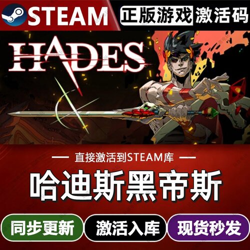 哈迪斯黑帝斯steam游戏cdkey激活码单机电脑游戏兑换入库全球区pc