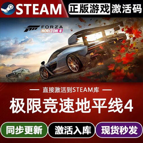 极限竞速地平线4 Forza Horizon steam全球激活码Key入库CDK全DLC