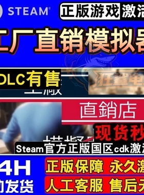 工厂直销模拟器Steam激活码 CDKey入库 Factory Outlet Simulator