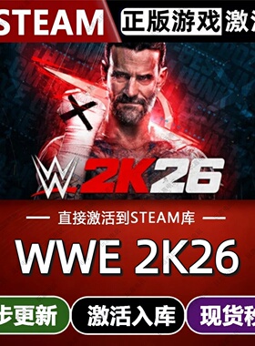 WWE 2K26 steam游戏cdkey激活码单机电脑游戏全球区兑换码入库pc
