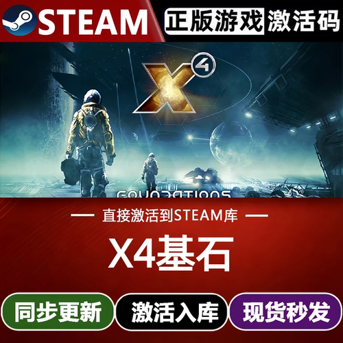 X4基石全球区Steam激活码CDKey入库 X4 Foundations全DLC模拟游戏