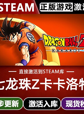 七龙珠Z卡卡洛特Steam激活码CDKey入库DRAGON BALL Z KAKAROT游戏