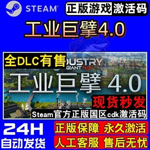 工业巨擘4.0 正版Steam激活码CDKey入库 Industry Giant 4.0全DLC