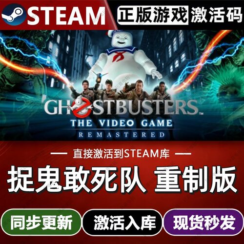捉鬼敢死队 重制版steam游戏cdkey激活码单机电脑游戏兑换入库pc