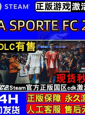 EA SPORTS FC26 FIFA26 正版Steam激活码CDKey入库 全DLC足球游戏