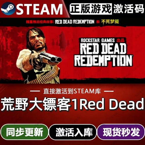 荒野大镖客1Red Dead steam游戏cdkey激活码单机电脑游戏兑换码pc