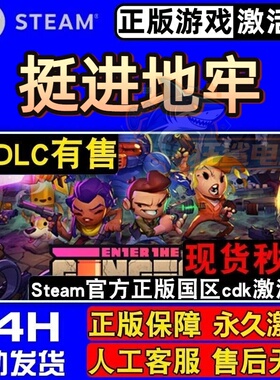 挺进地牢正版Steam激活码CDK入库Enter the Gungeon全DLC电脑游戏
