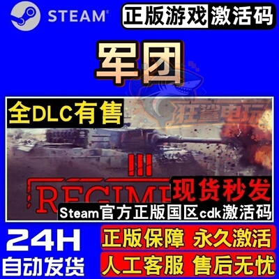 军团正版Steam激活码CDK