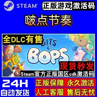啵点节奏正版Steam激活码CDKey入库Bits & Bops全DLC音乐节奏