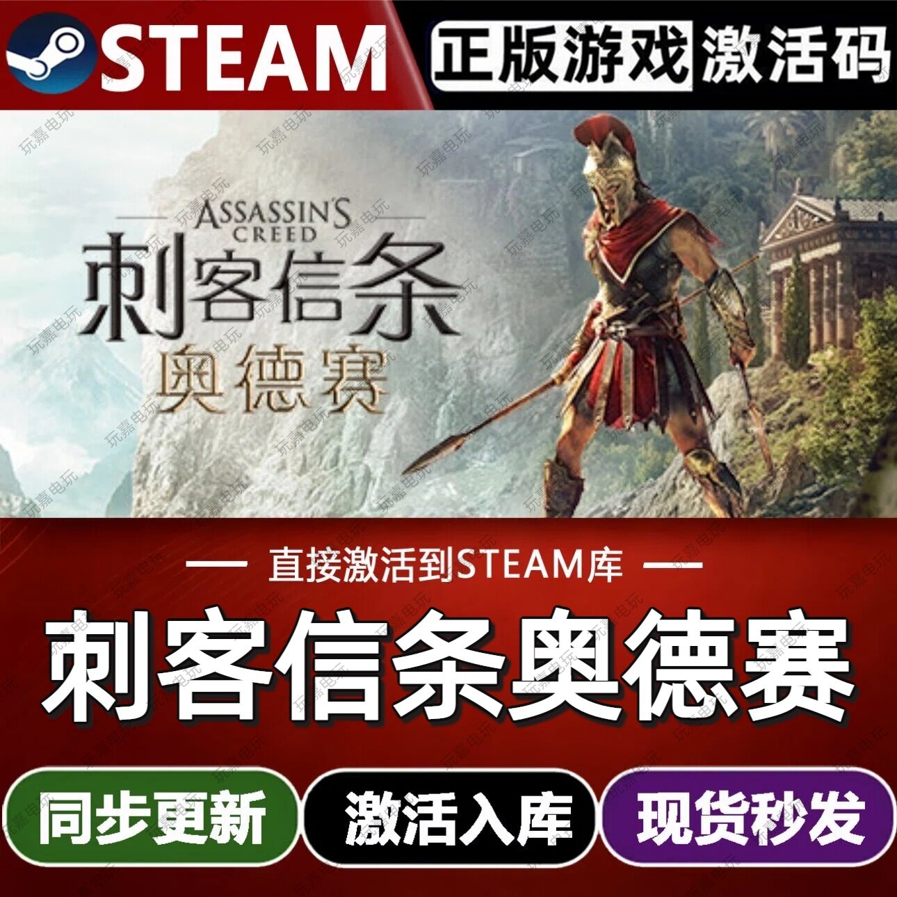 刺客信条奥德赛steam游戏cdkey激活码在线单机电脑游戏入库